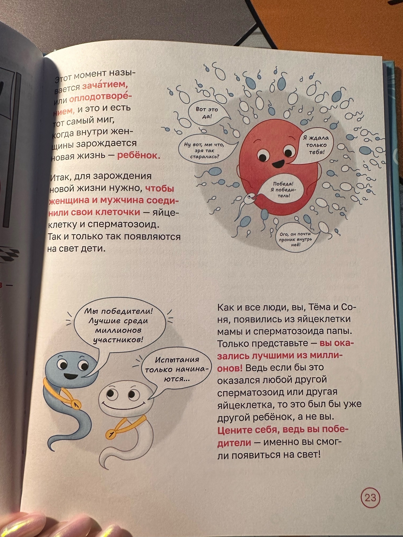 Фотография покупателя товара Детская энциклопедия «Откуда берутся дети?», 48 стр., твёрдый переплёт, 6+ - Фото 6