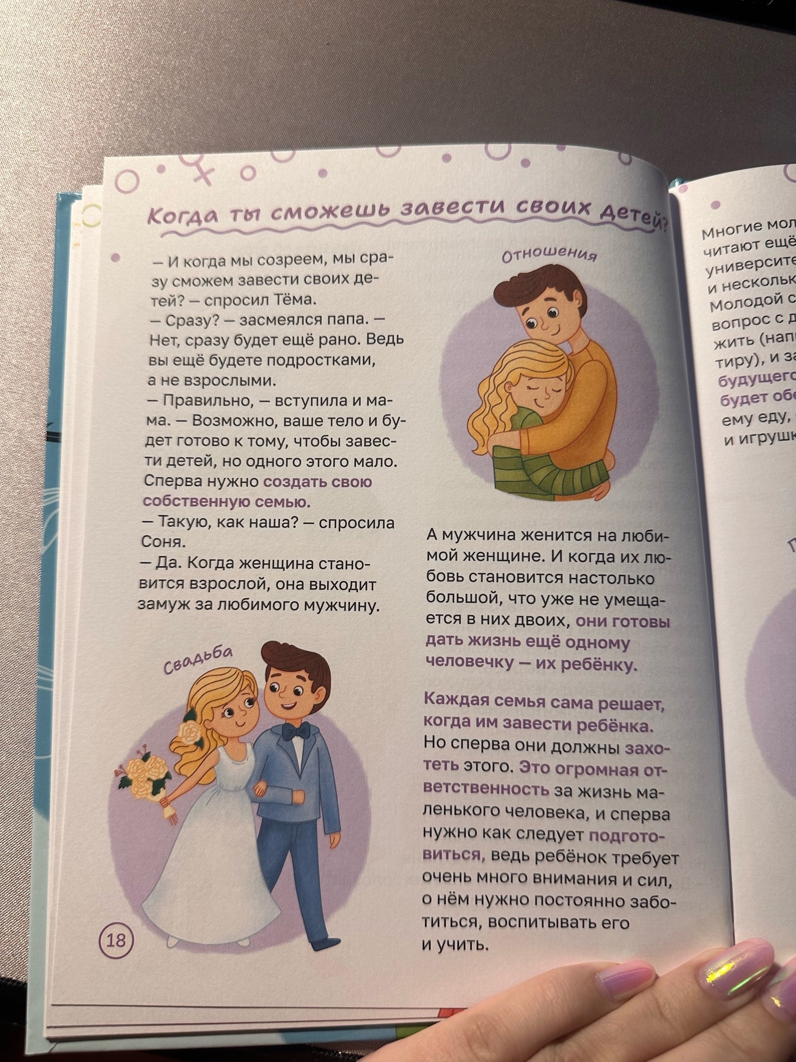 Фотография покупателя товара Детская энциклопедия «Откуда берутся дети?», 48 стр., твёрдый переплёт, 6+ - Фото 7