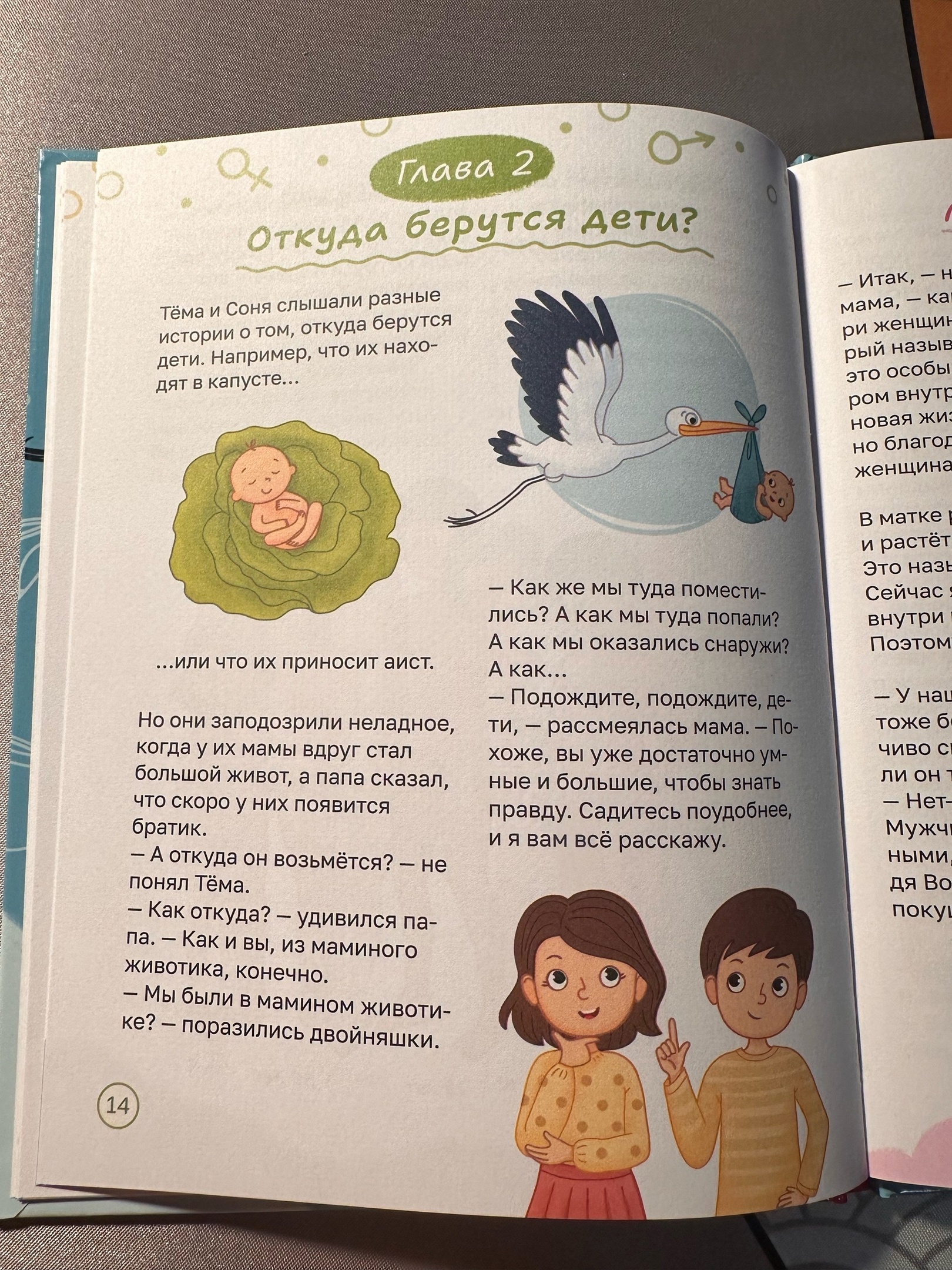 Фотография покупателя товара Детская энциклопедия «Откуда берутся дети?», 48 стр., твёрдый переплёт, 6+ - Фото 8