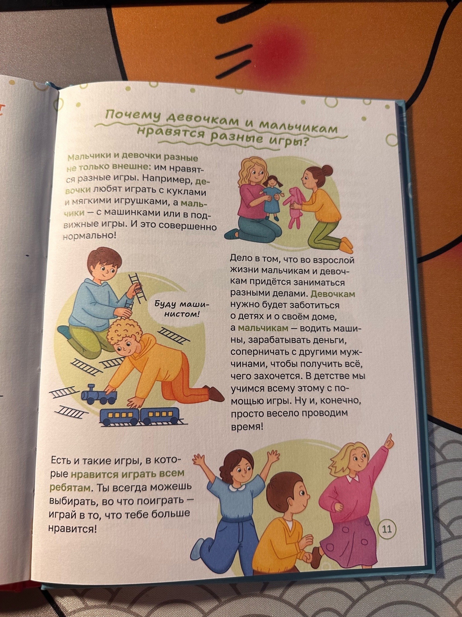 Фотография покупателя товара Детская энциклопедия «Откуда берутся дети?», 48 стр., твёрдый переплёт, 6+ - Фото 9