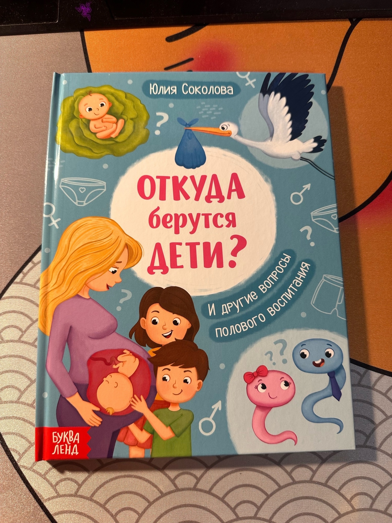 Фотография покупателя товара Детская энциклопедия «Откуда берутся дети?», 48 стр., твёрдый переплёт, 6+ - Фото 11