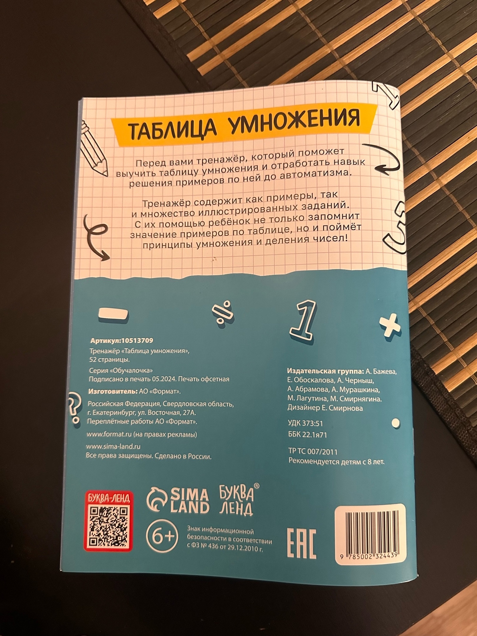 Фотография покупателя товара Тренажёр «Таблица умножения», 52 стр. - Фото 1