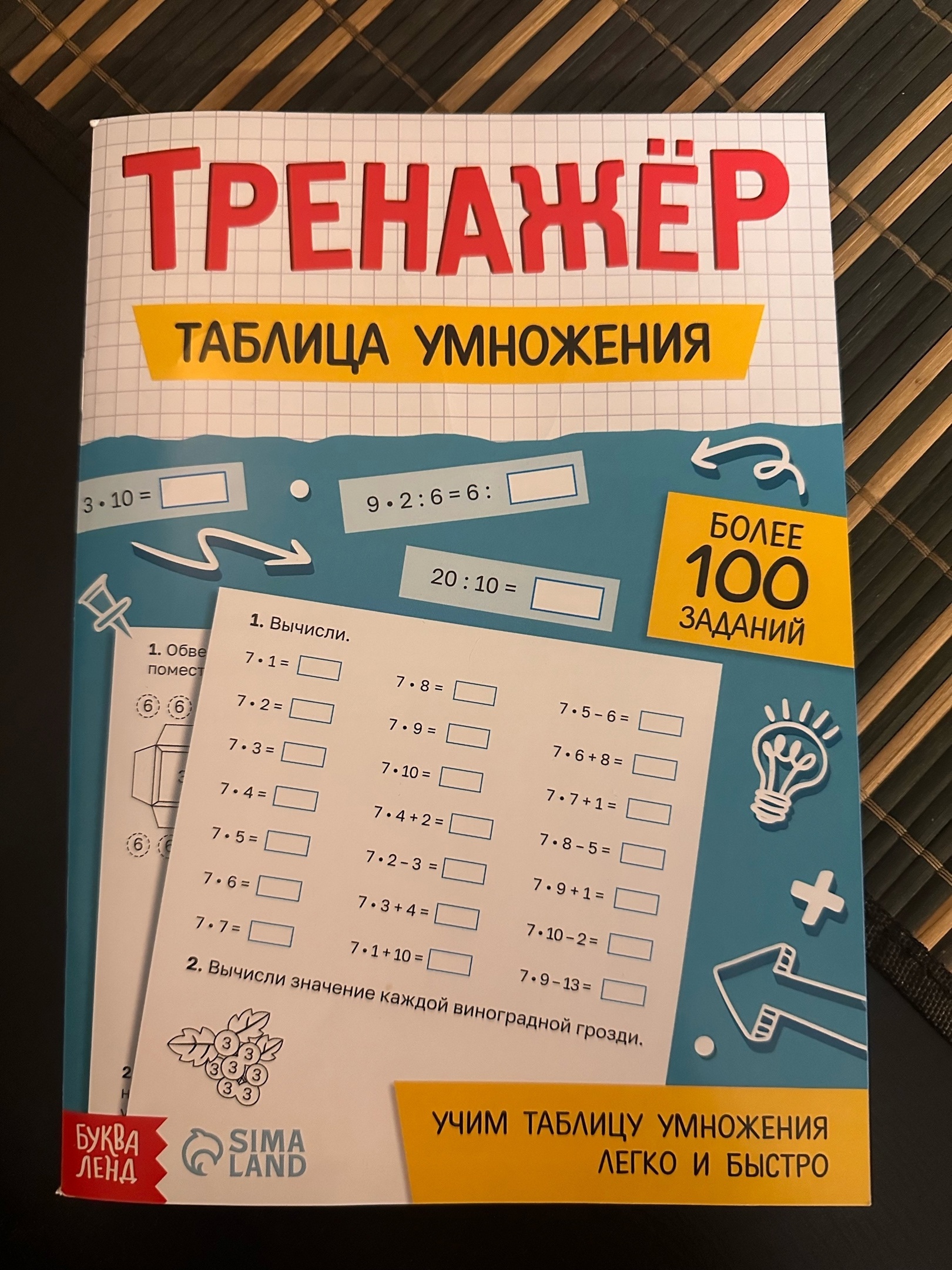 Фотография покупателя товара Тренажёр «Таблица умножения», 52 стр. - Фото 7