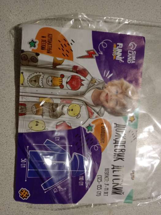 Фотография покупателя товара Дождевик детский «Звери», рост 125-155 см - Фото 5