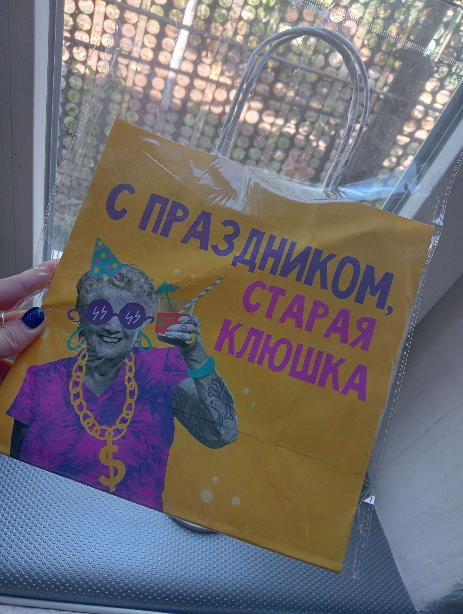 Фотография покупателя товара Пакет подарочный, упаковка, «Повод прибухнуть», 22×22×11 см - Фото 1