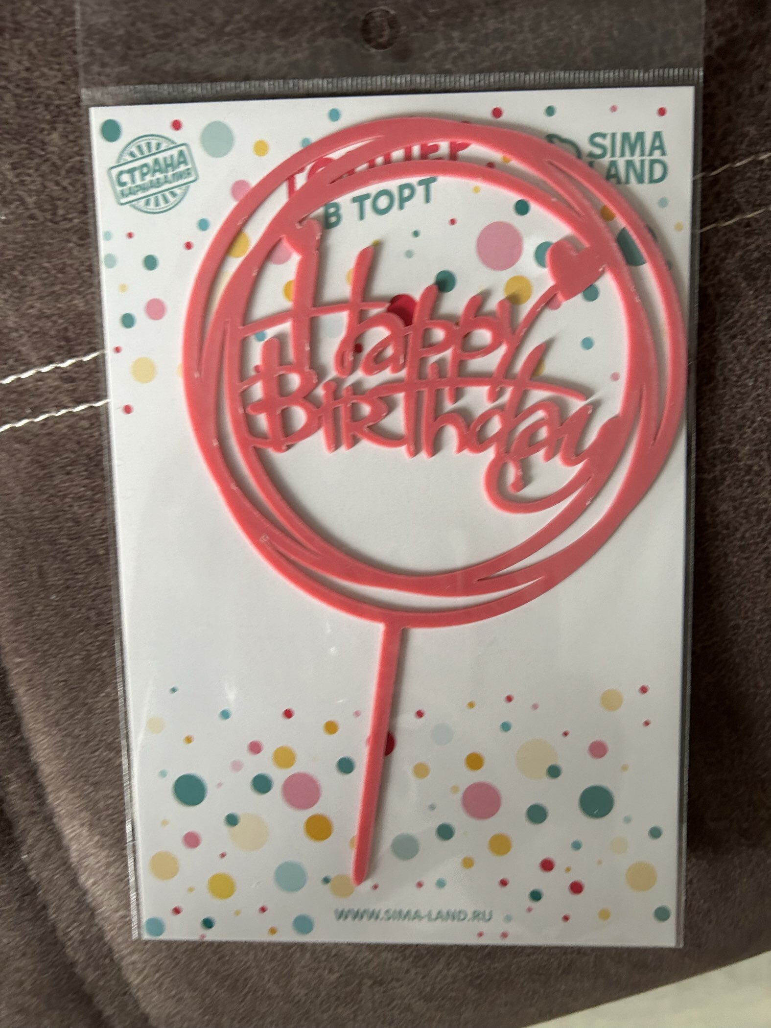 Фотография покупателя товара Топпер для торта «С днём рождения», золотой - Фото 4