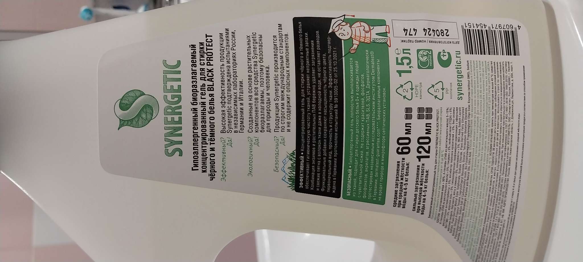 Фотография покупателя товара Гель для стирки черного белья SYNERGETIC  1,5 л - Фото 2