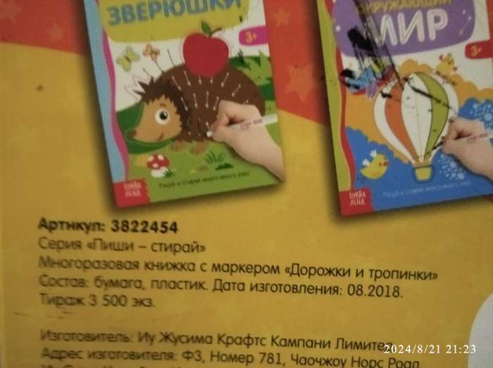 Фотография покупателя товара Книга многоразовая с маркером «Дорожки и тропинки», 12 стр. - Фото 37