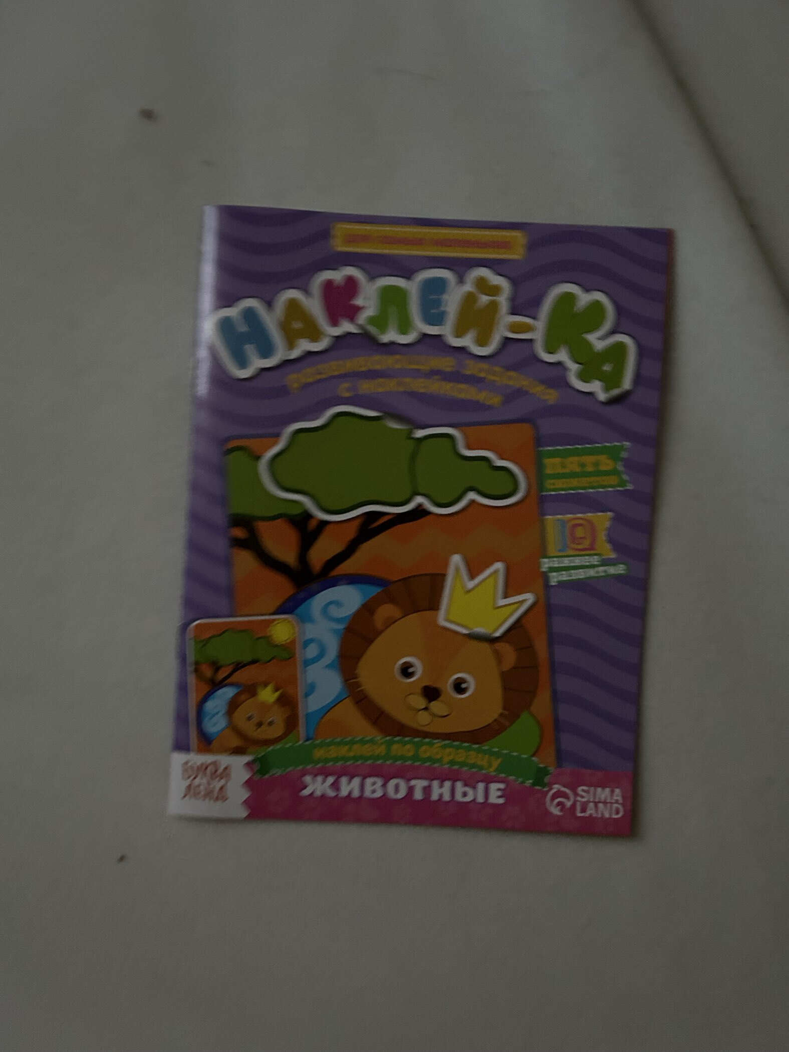 Фотография покупателя товара Наклейки обучающие «Животные», 12 стр. - Фото 1