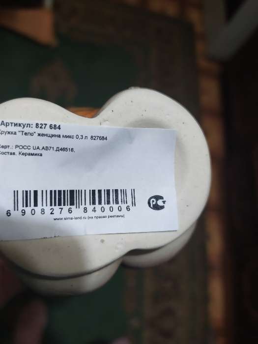 Фотография покупателя товара Пивная кружка "Женский силуэт", бежевая, керамика, 0.3 л, микс