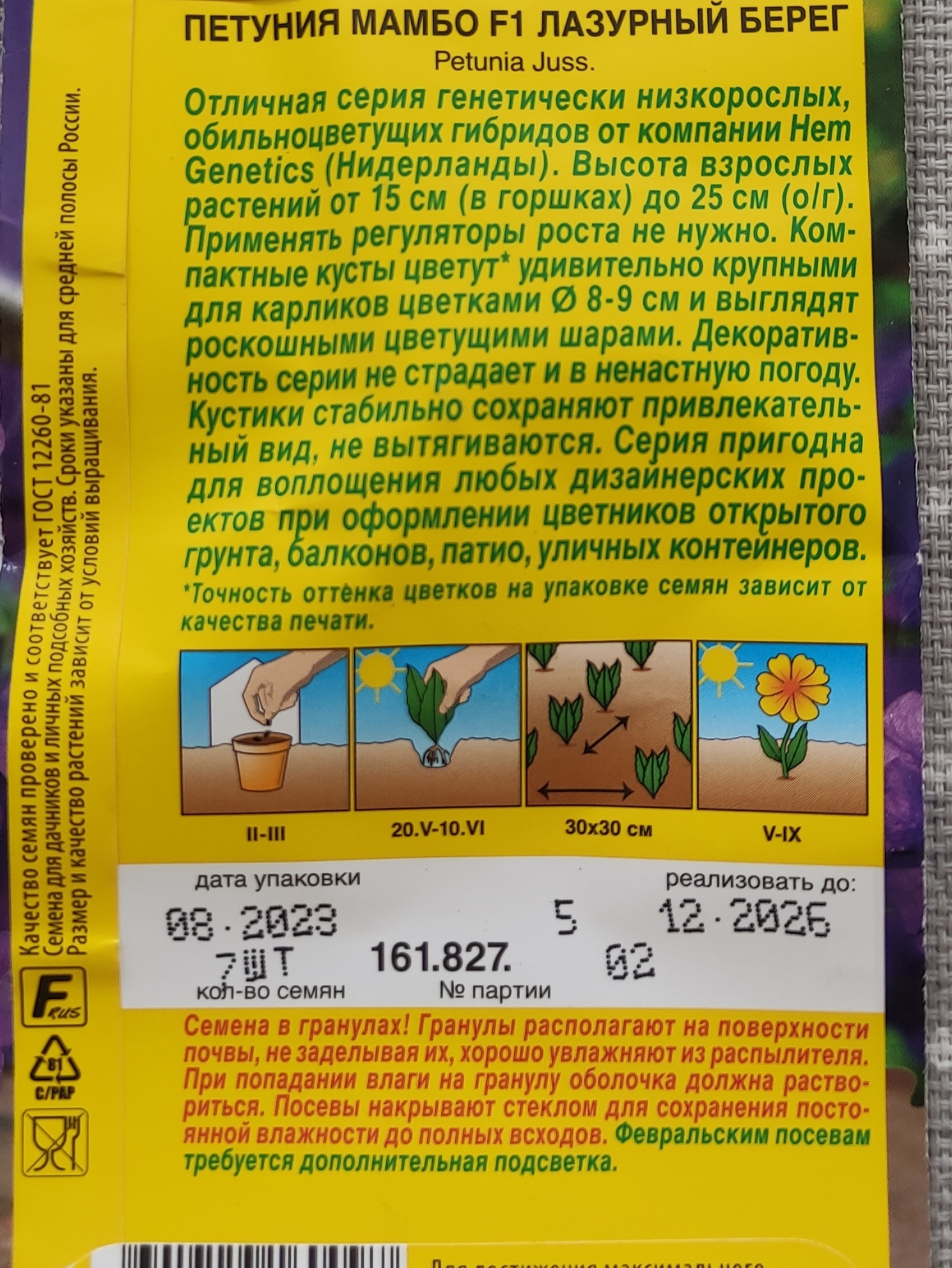 Фотография покупателя товара Семена Цветов Петуния "Мамбо", F1, лазурный берег, пробирка, 7 шт - Фото 2