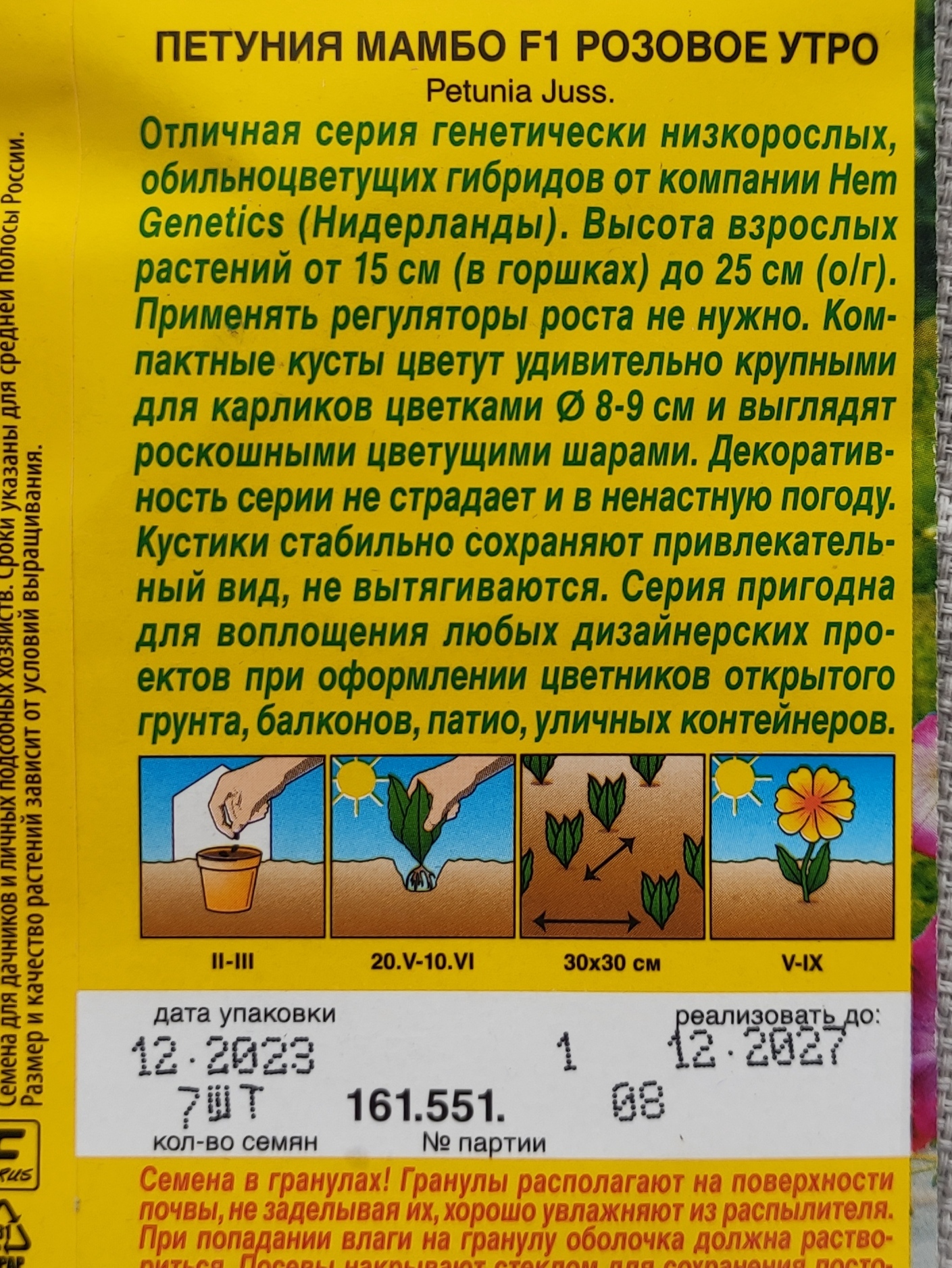Фотография покупателя товара Семена Цветов Петуния "Мамбо", F1, розовое утро, многоцветковая, пробирка, 7 шт - Фото 15
