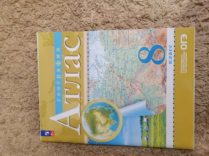 Фотография покупателя товара Атлас «География», 8 класс - Фото 2