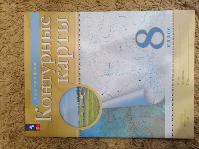 Фотография покупателя товара Атлас «География», 8 класс - Фото 1