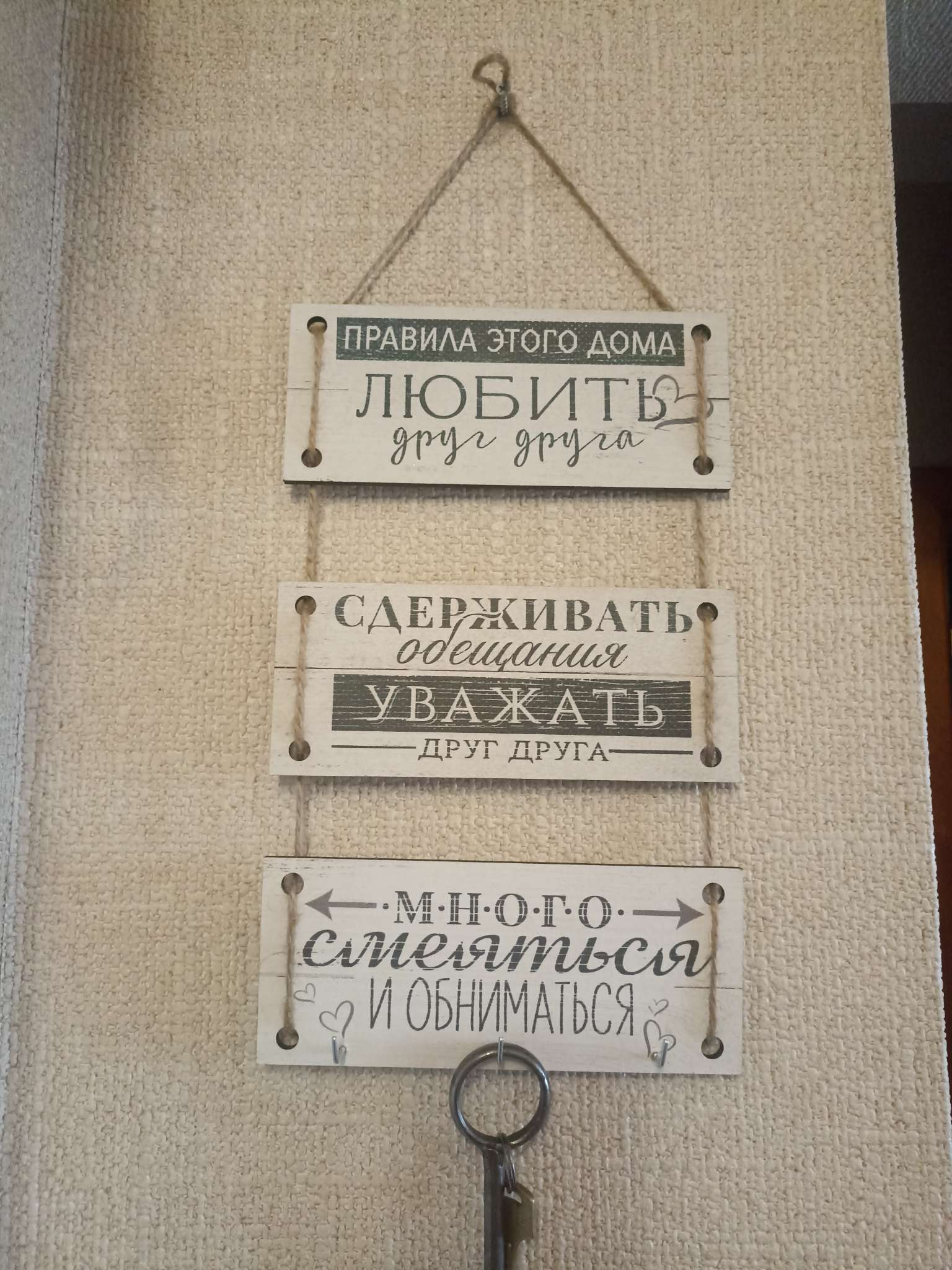 Фотография покупателя товара Ключница настенная «Правила этого дома». - Фото 2
