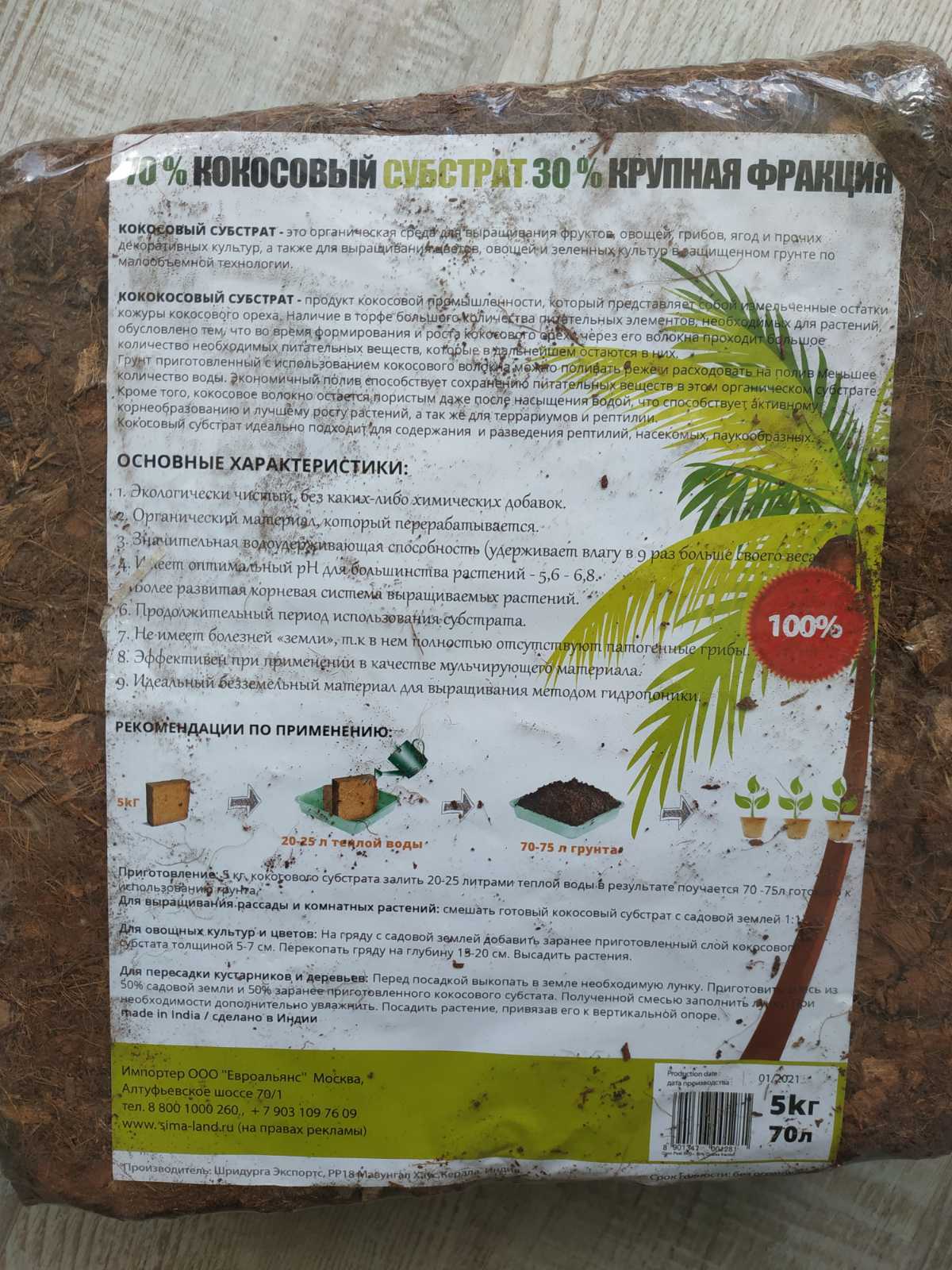 Фотография покупателя товара Грунт кокосовый Ideal (70%), блок, 70 л, 5 кг - Фото 1