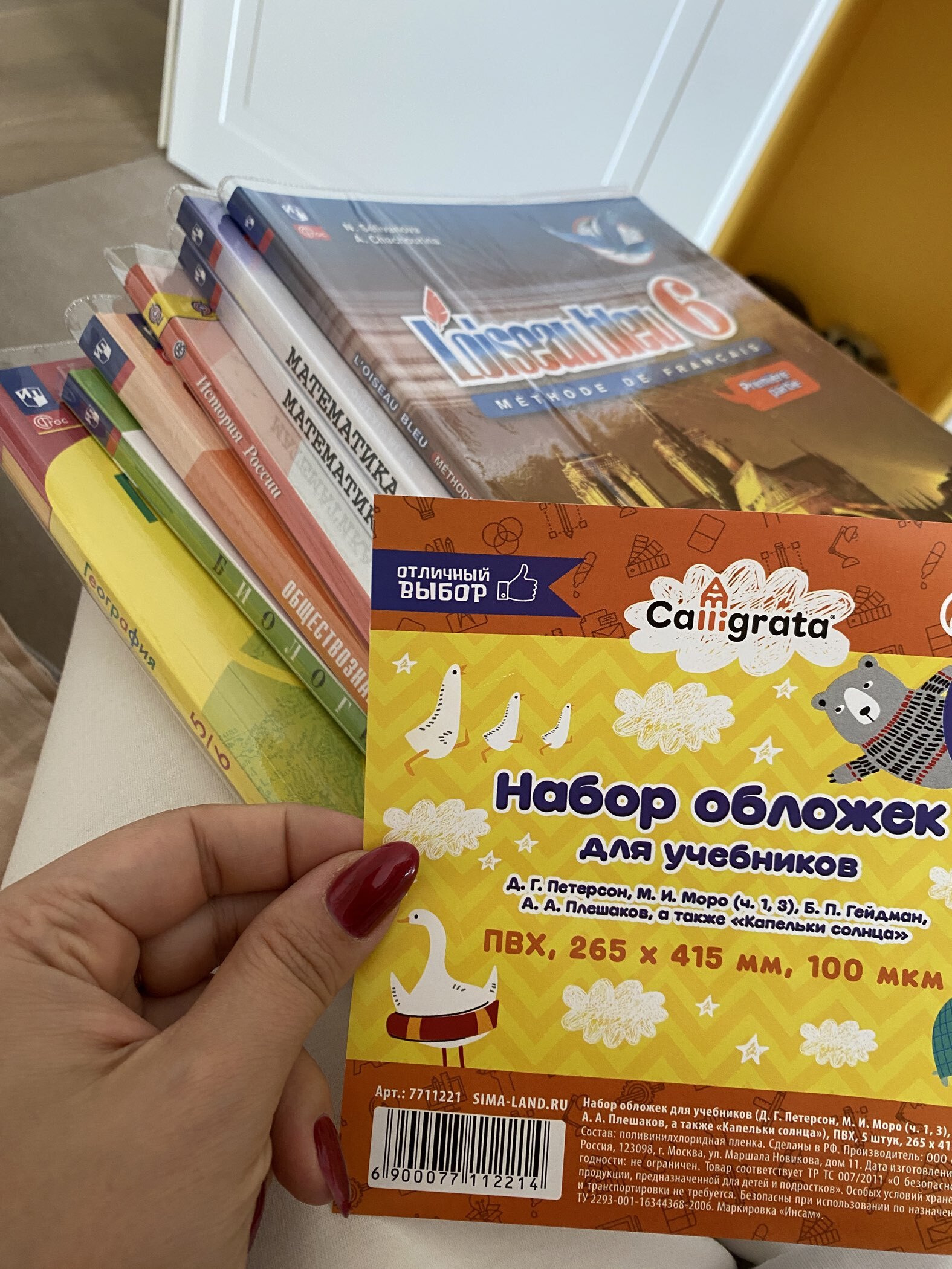 Фотография покупателя товара Набор обложек ПВХ 10 штук, 265×415 мм, 100 мкм, для учебников Петерсон, Моро (ч.1.3), Гейдман, «Капельки солнца», Плешаков - Фото 2
