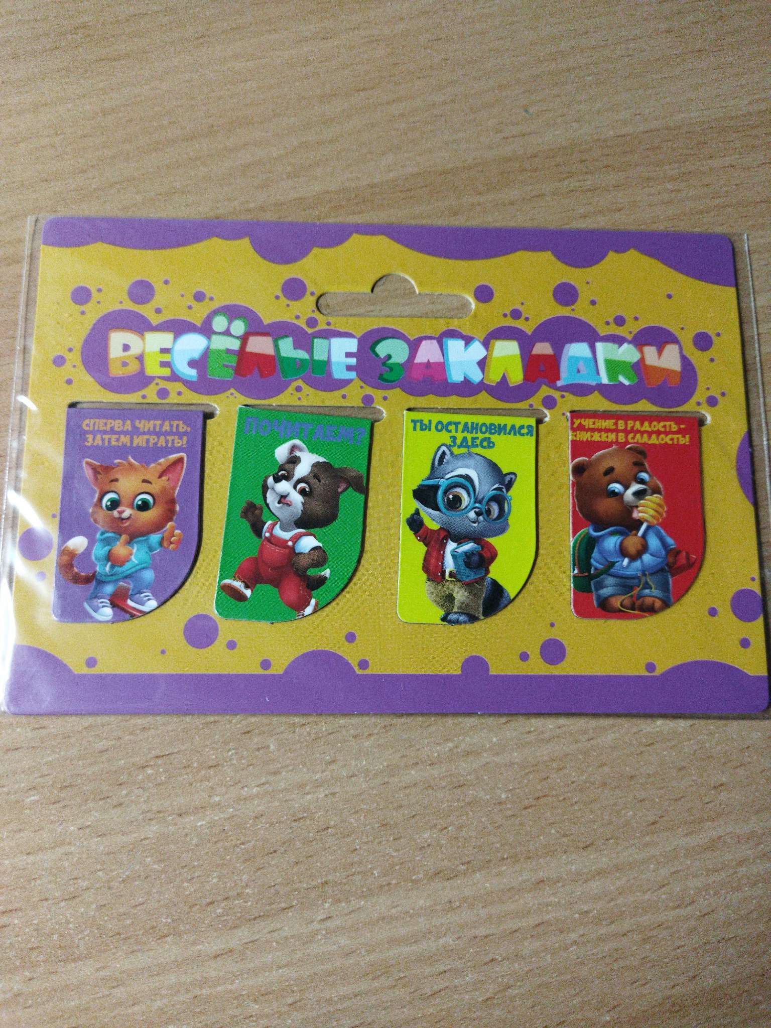 Фотография покупателя товара Закладки магнитные для книг, 4 шт. «Веселые закладки» - Фото 1
