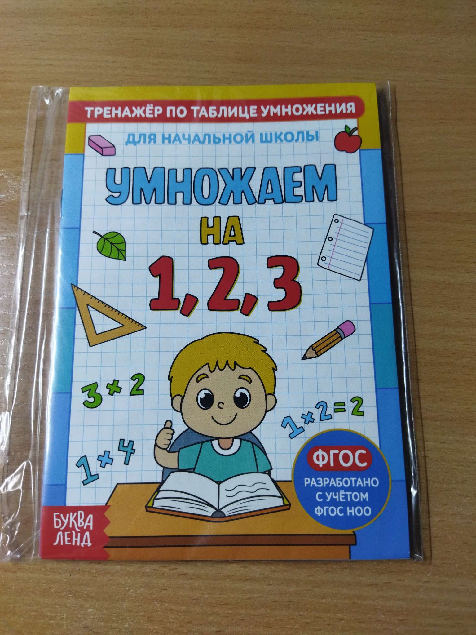 Фотография покупателя товара Книги набор «Тренажёры по таблице умножения», 6 шт. по 12 стр. - Фото 2