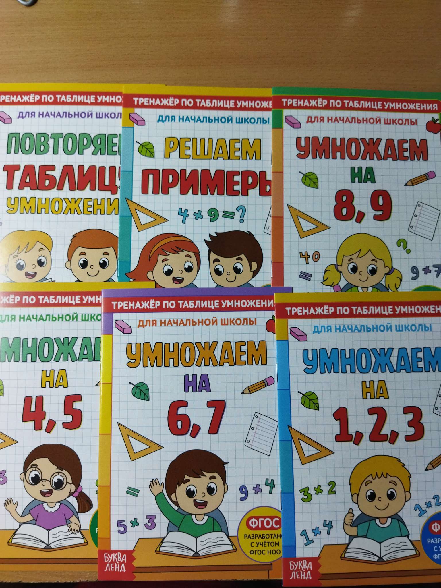 Фотография покупателя товара Книги набор «Тренажёры по таблице умножения», 6 шт. по 12 стр. - Фото 1