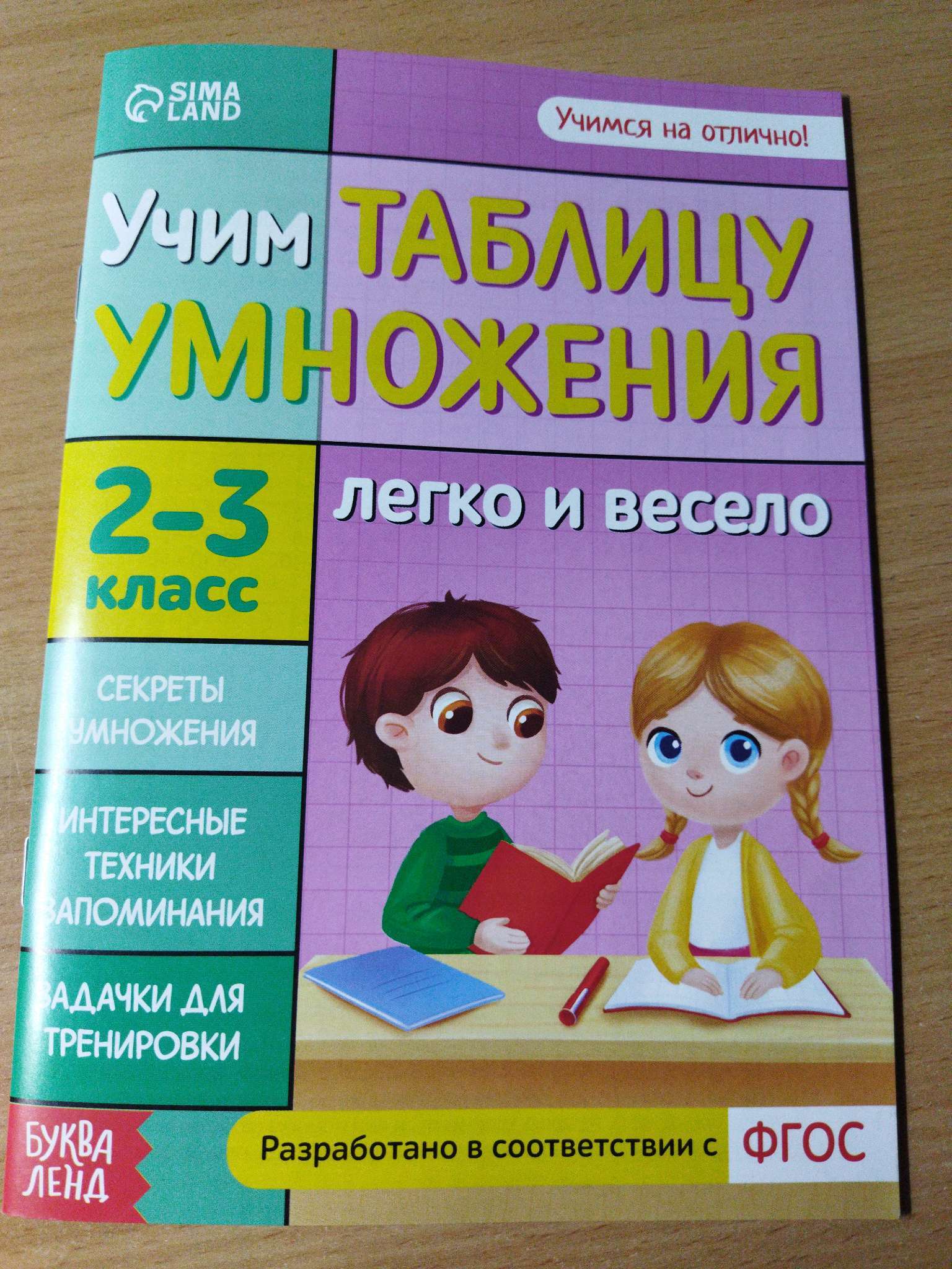 Фотография покупателя товара Книга «Тренажёр по таблице умножения» 16 стр. - Фото 1