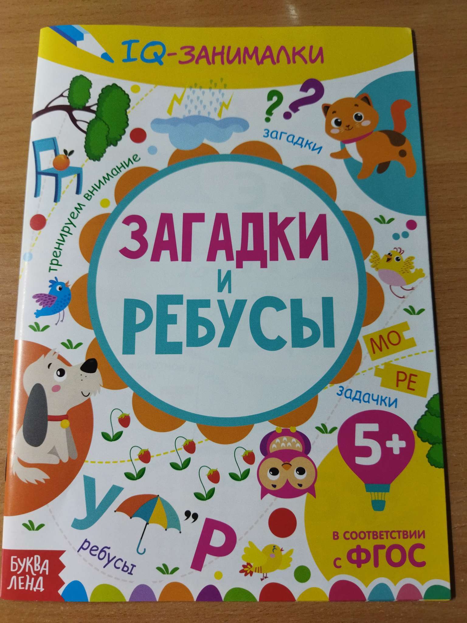 Фотография покупателя товара Книга-игра «IQ занималки. Супер задачки», 20 стр. - Фото 1