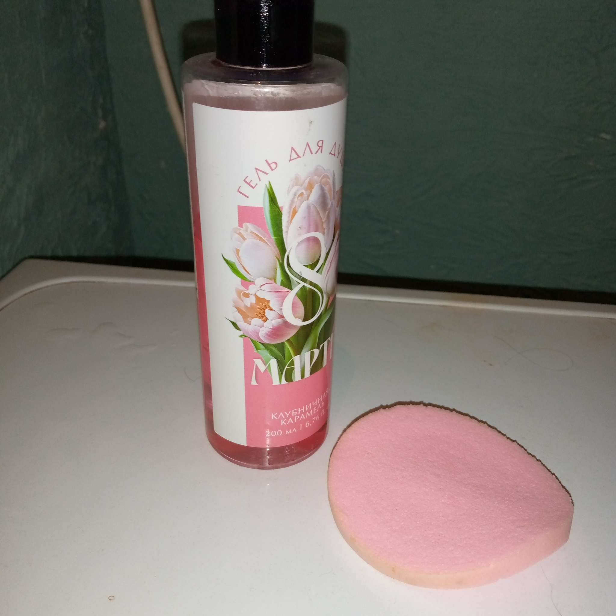 Фотография покупателя товара Гель для душа «С 8 Марта!», 200 мл, аромат клубничной карамели, Чистое счастье - Фото 1