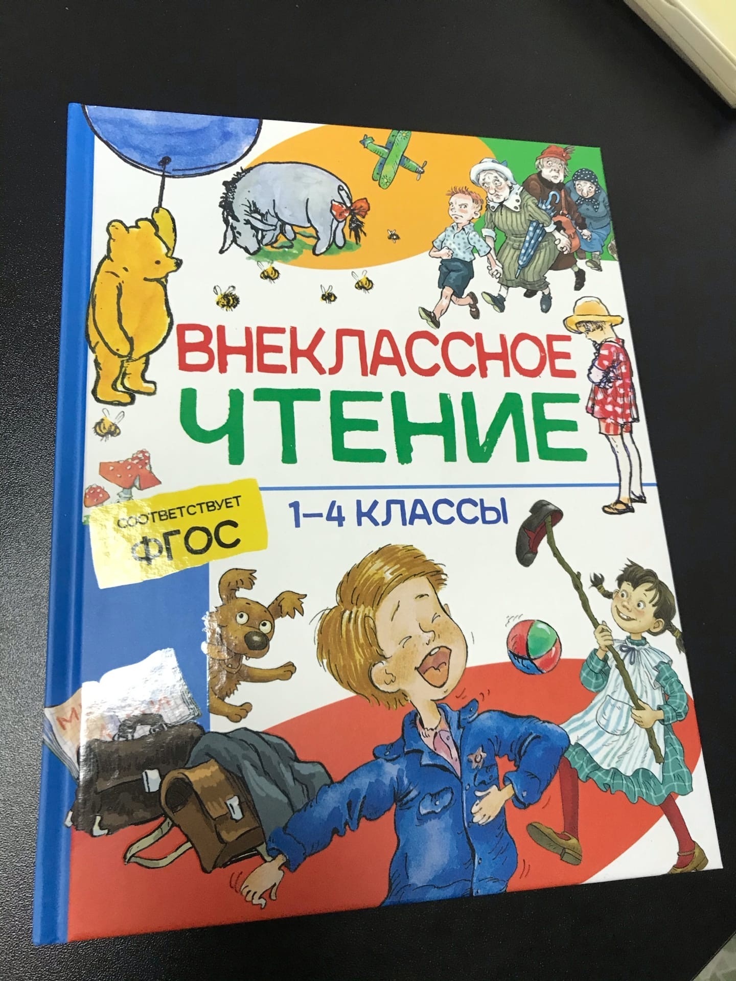 Фотография покупателя товара Книга детская «Сказки, стихи и рассказы. Внеклассное чтение» 1 - 4 классы - Фото 1