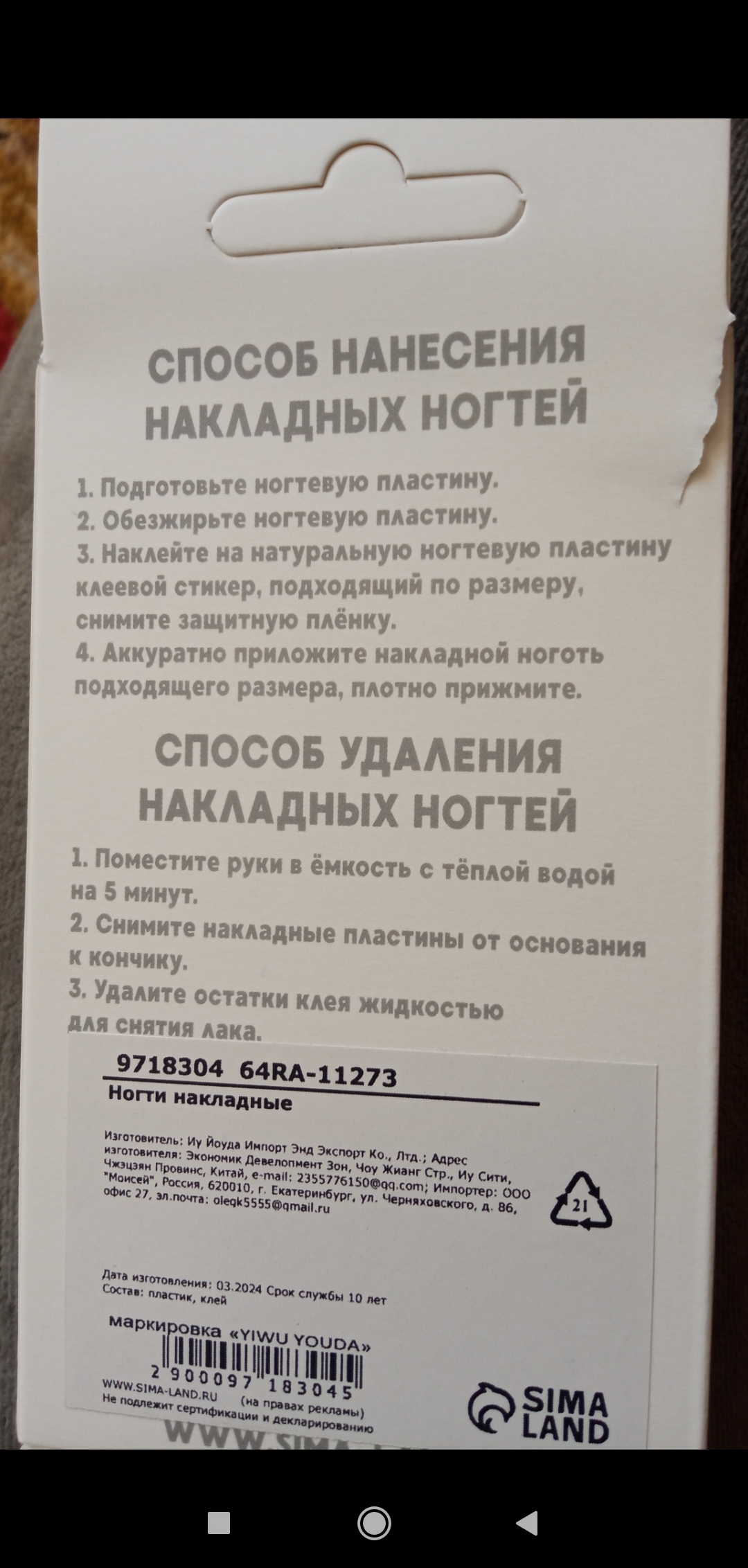 Фотография покупателя товара Накладные ногти «Френч», 24 шт., с клеевыми пластинами, форма миндаль, бежевые, голубые - Фото 2