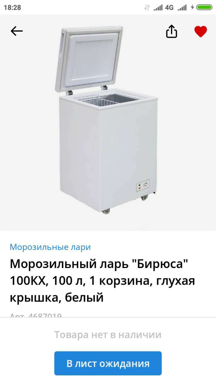 Фотография покупателя товара Морозильный ларь "Бирюса" 100КХ, 100 л, 1 корзина, глухая крышка, белый