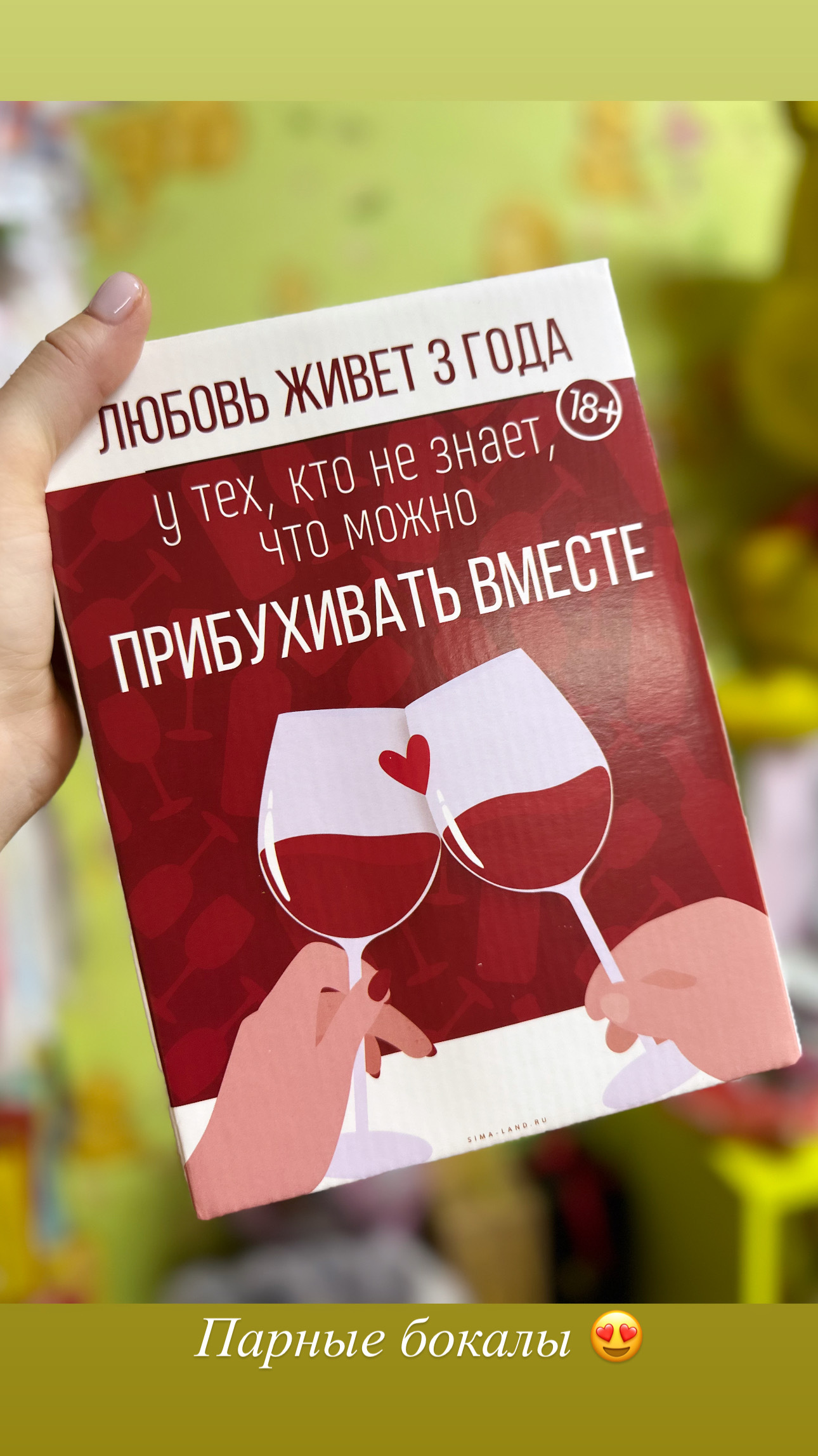 Фотография покупателя товара Бокалы для вина с надписью Love is..., 2 шт. по 360 мл, 18+ - Фото 1