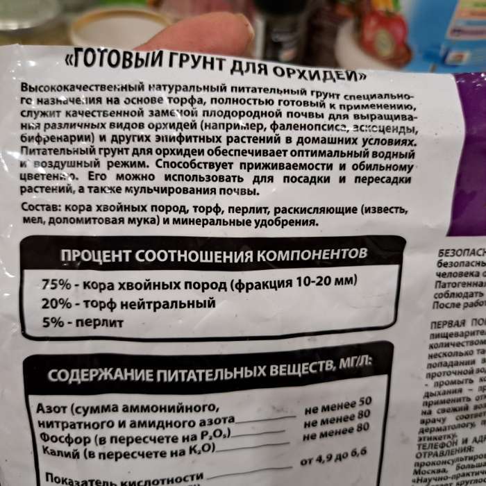 Фотография покупателя товара Грунт "Царица Цветов" для орхидей, 2,5 л. - Фото 4
