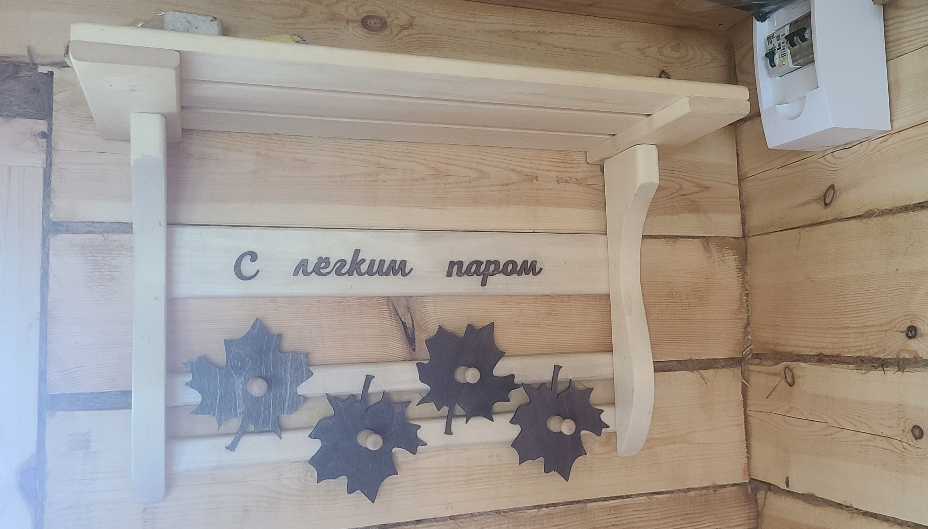 Фотография покупателя товара Полка - вешалка "Листопад. С легким паром!", 58х38х25 см, 4 кр - Фото 1