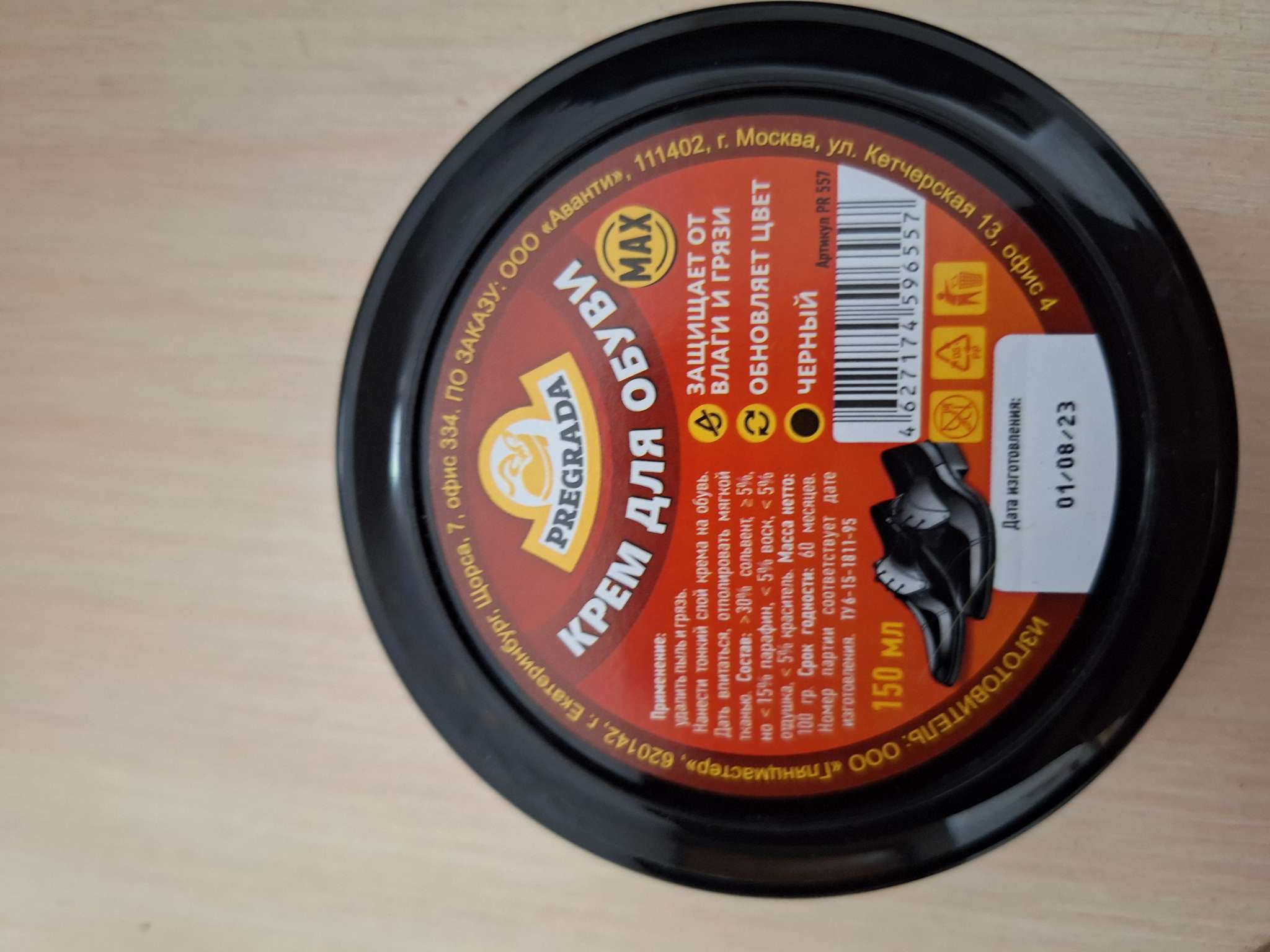 Фотография покупателя товара Крем для обуви Pregrada банка  черный, 150 мл - Фото 4