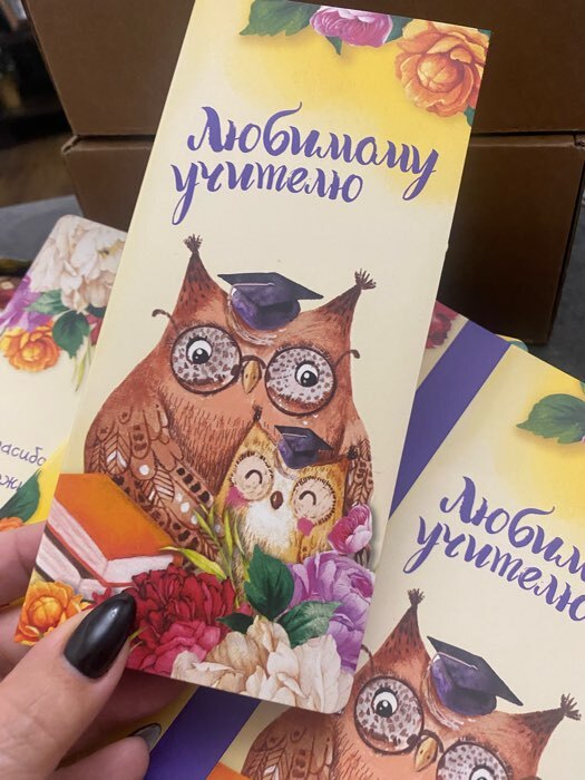 Фотография покупателя товара Открытка с местом под шоколад «Любимому учителю» - Фото 1