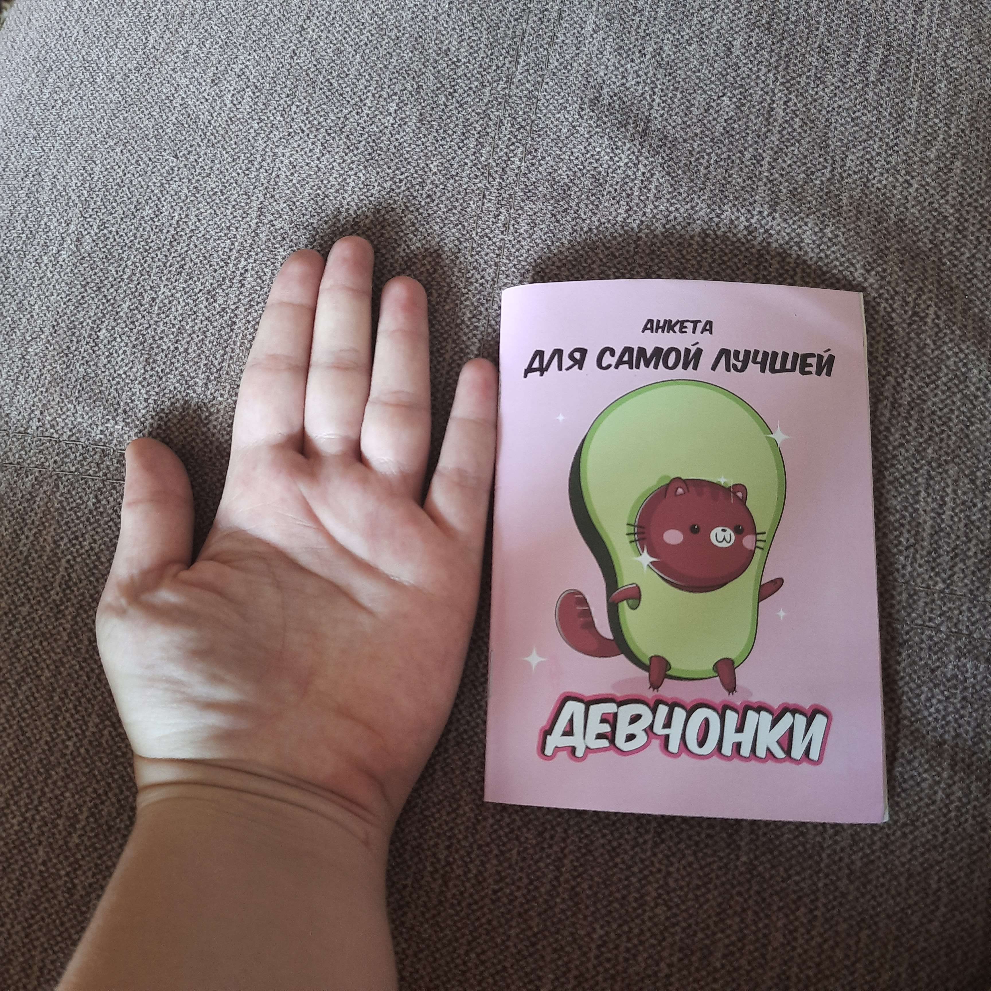 Фотография покупателя товара Анкета для девочек "Анкета авокадо" А6, 16 листов - Фото 5