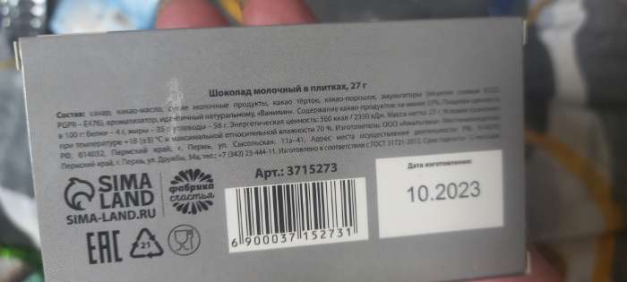 Фотография покупателя товара Шоколад 27 г в коробке "От серых будней"