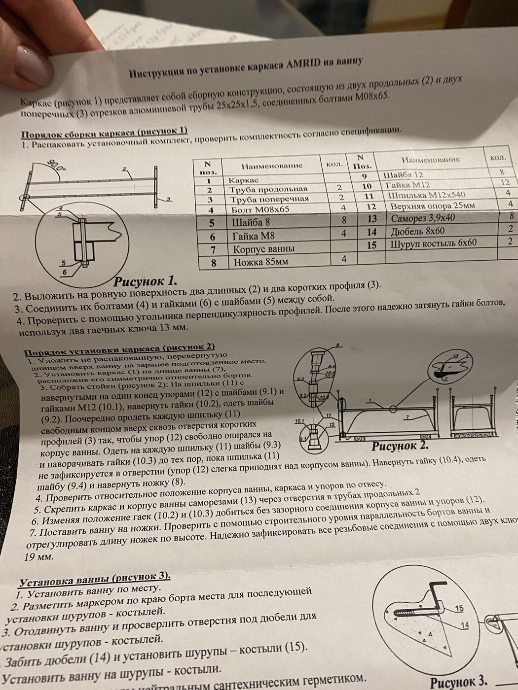 Фотография покупателя товара Каркас для ванны 150х70, прямоугольная, универсальная - Фото 1
