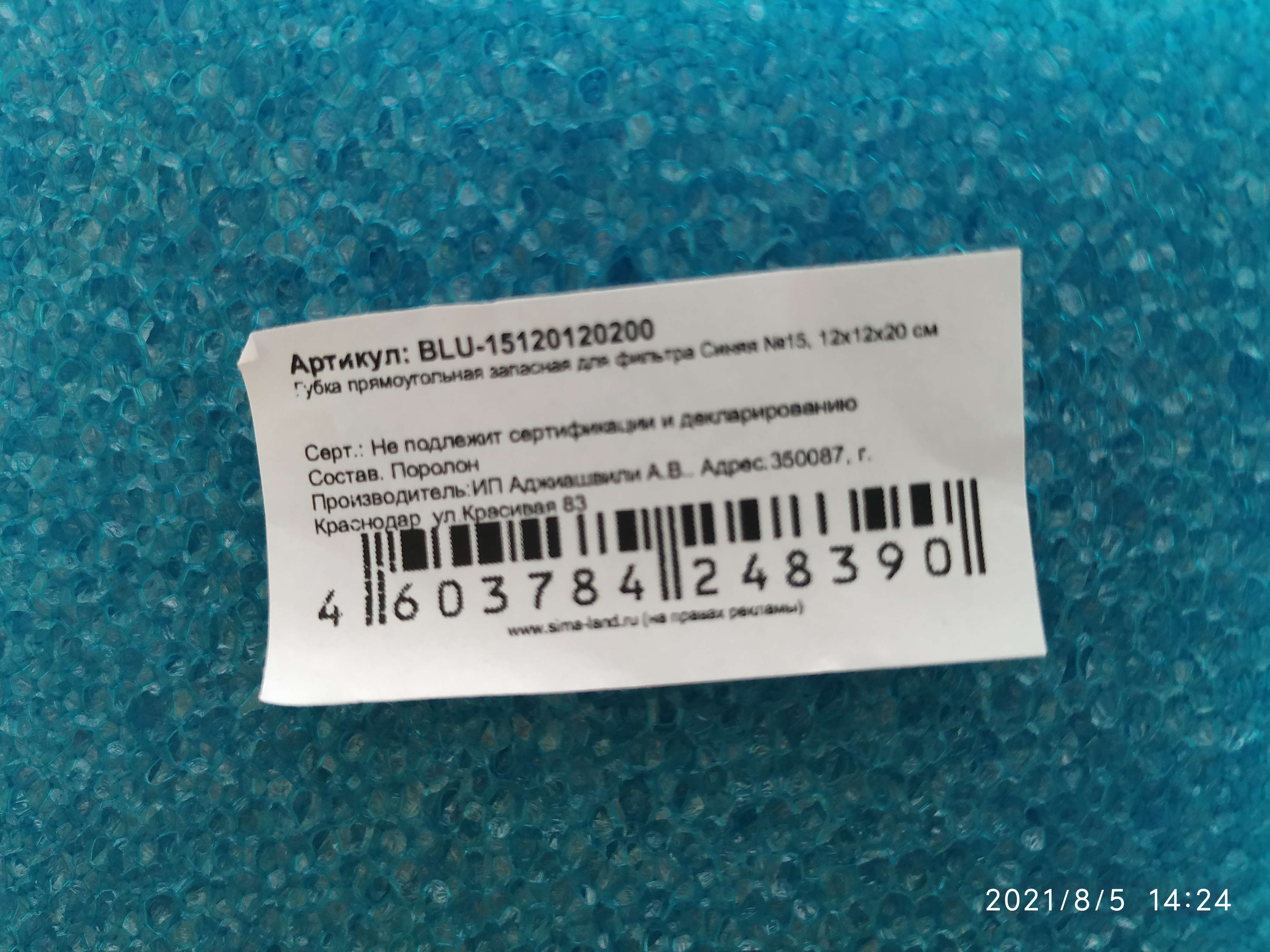 Фотография покупателя товара Губка прямоугольная для фильтра № 15, крупнопористая, 12 х 12 х 20 см, синяя - Фото 1