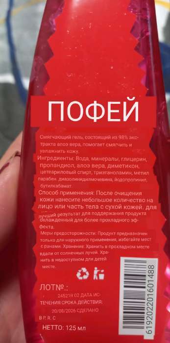 Фотография покупателя товара Многофункциональный гель для лица и тела «Алоэ вера», 300 мл - Фото 5