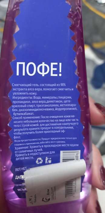 Фотография покупателя товара Многофункциональный гель для лица и тела «Алоэ вера», 300 мл - Фото 6