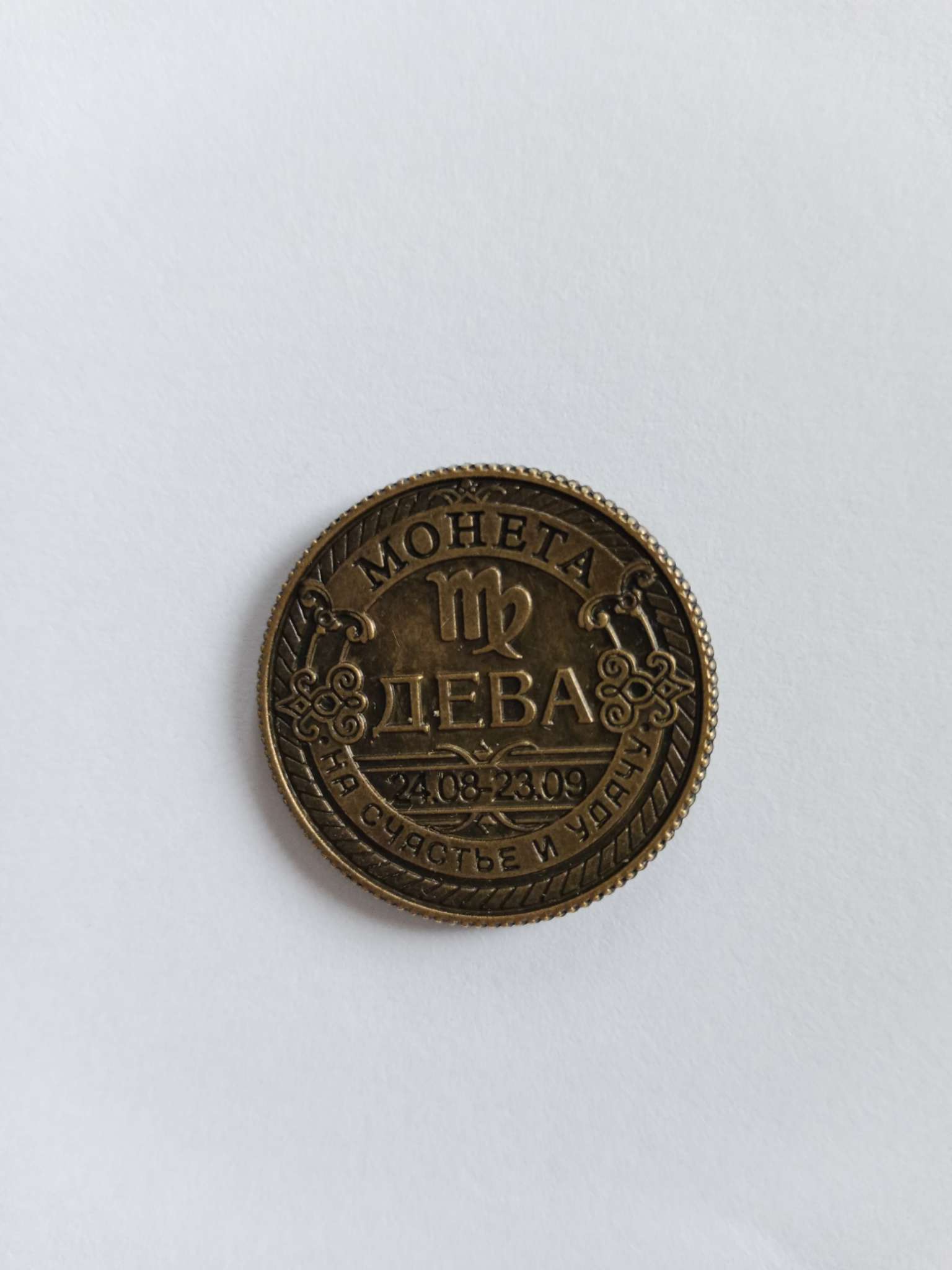 Фотография покупателя товара Монета сувенир знак зодиака «Козерог», d=2.5 см - Фото 3