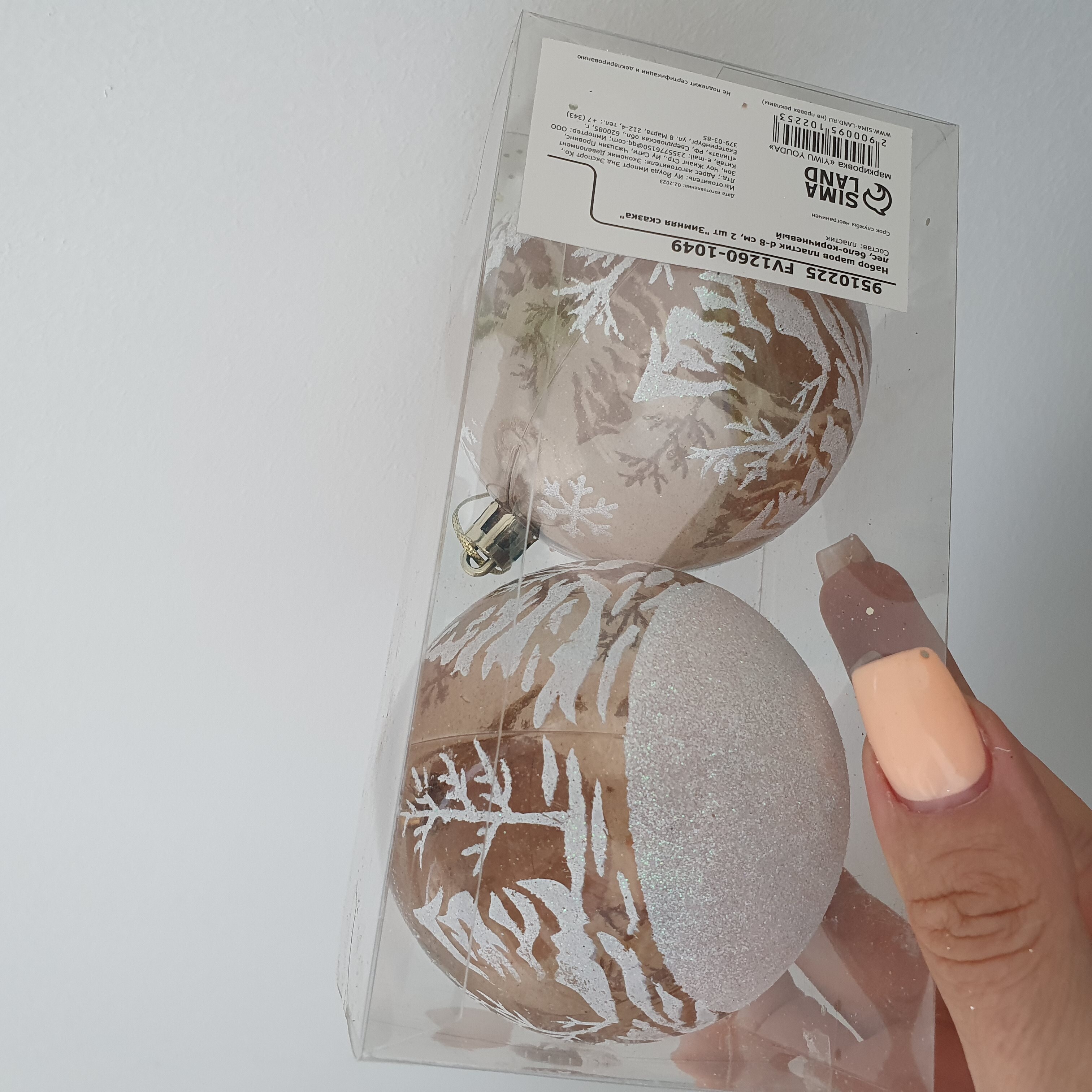 Фотография покупателя товара Ёлочные игрушки «Зимняя сказка», лес, шары новогодние, d=8 см, набор 2 шт., бело-коричневый - Фото 1