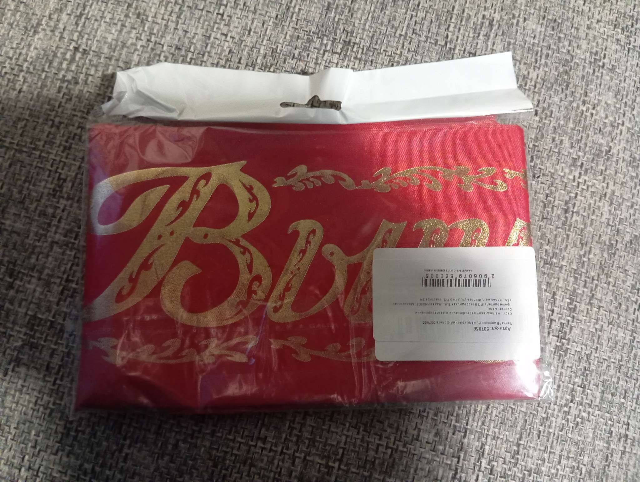 Фотография покупателя товара Лента на выпускной «Выпускник», шёлк красный фольга - Фото 10