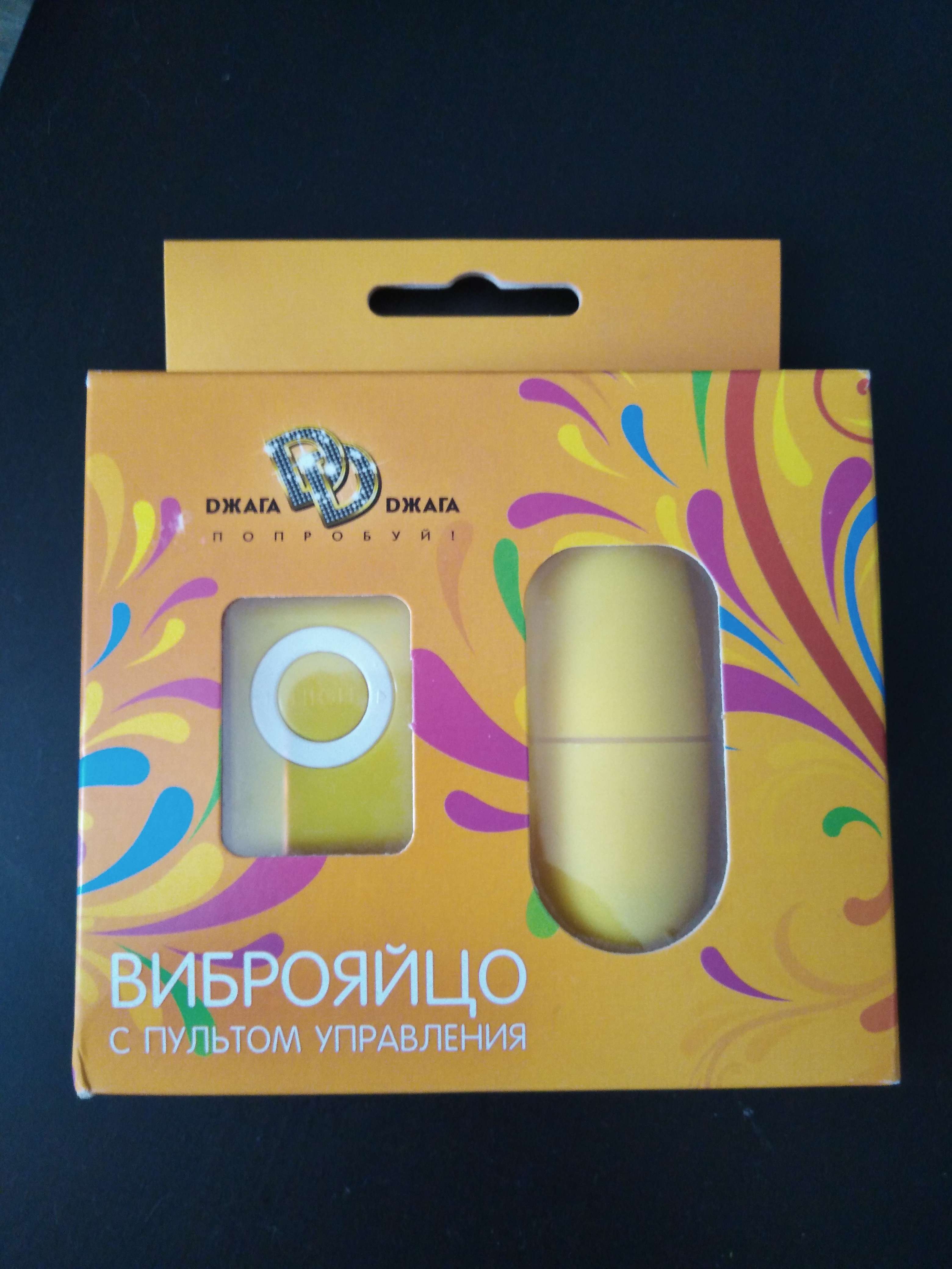 Фотография покупателя товара Виброяйцо Джага- Джага, с пультом ДУ, силикон, 7 / 3 см, желтый - Фото 2