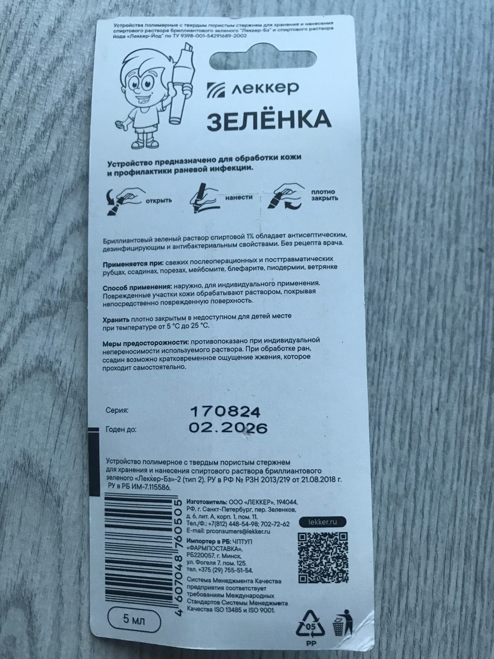 Фотография покупателя товара Зелёнка Lekker, фломастер, 1%, 5 мл - Фото 3