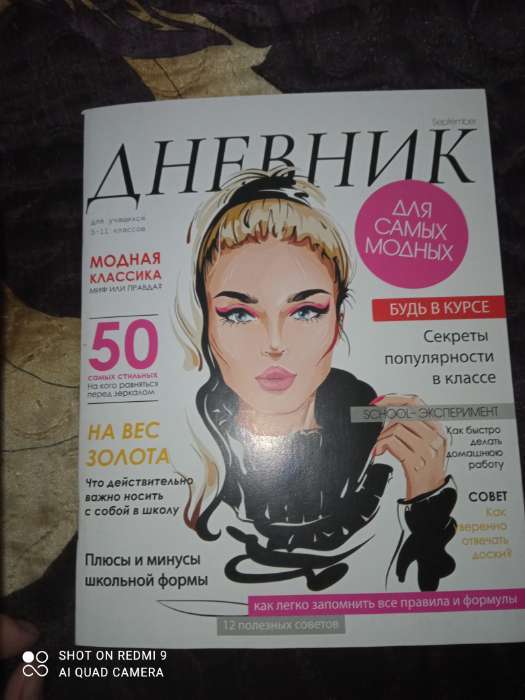 Фотография покупателя товара Дневник для 5-11 классов, «Девушка. Глянцевый журнал», мягкая обложка, 48 листов - Фото 2