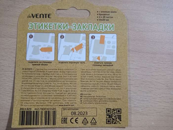 Фотография покупателя товара Закладки с клеевым краем (стикеры) 20×55 мм, 4 цвета по 20 листов, пластиковые deVENTE Funny Rabbit - Фото 1