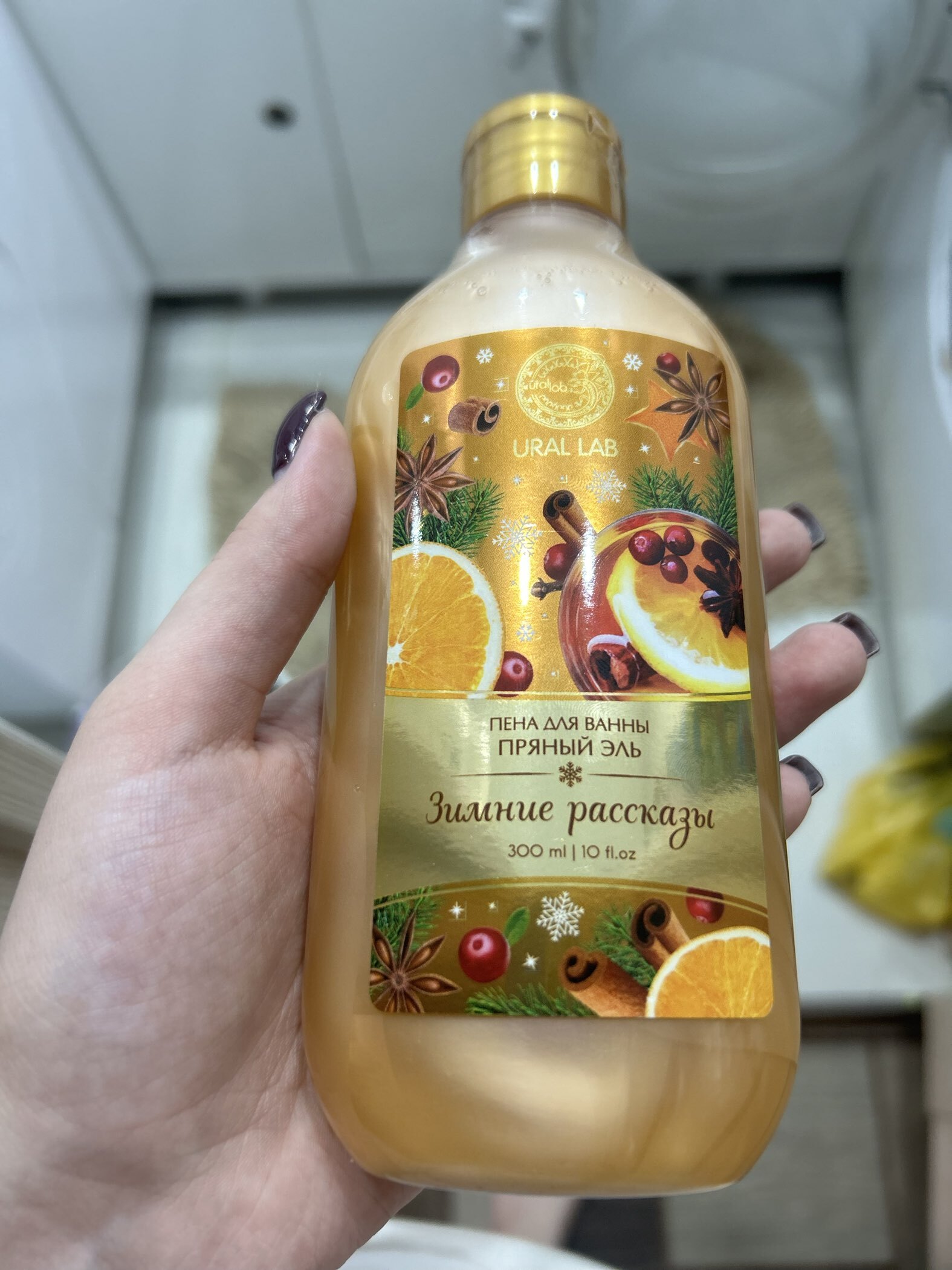 Фотография покупателя товара Пена для ванны URAL LAB «Зимнее чудо», 300 мл, аромат ванильного пряника, Новый Год - Фото 1