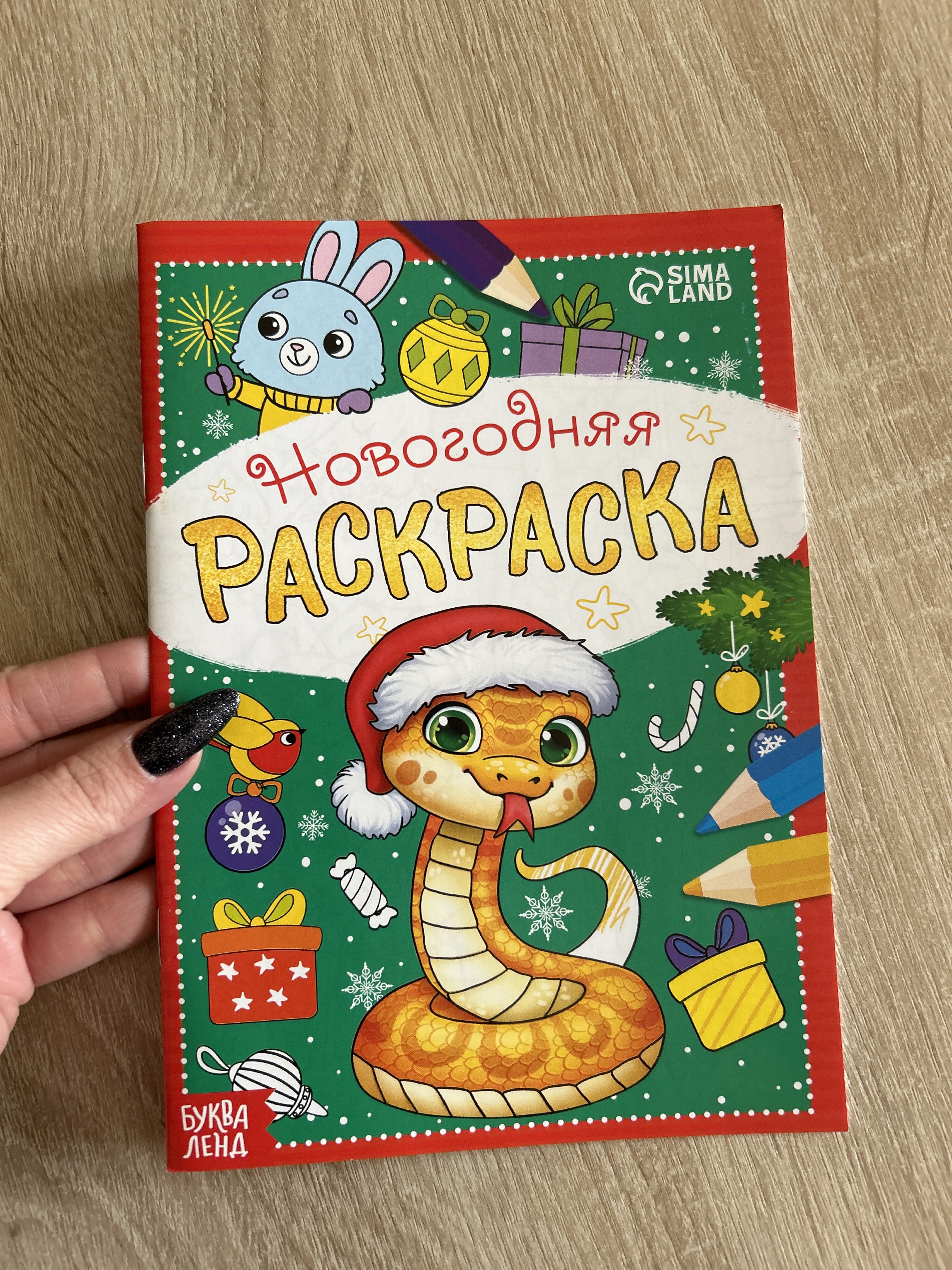 Фотография покупателя товара Раскраска «Праздник для друзей», 16 стр. - Фото 6